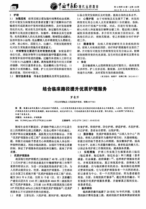 结合临床路径提升优质护理服务