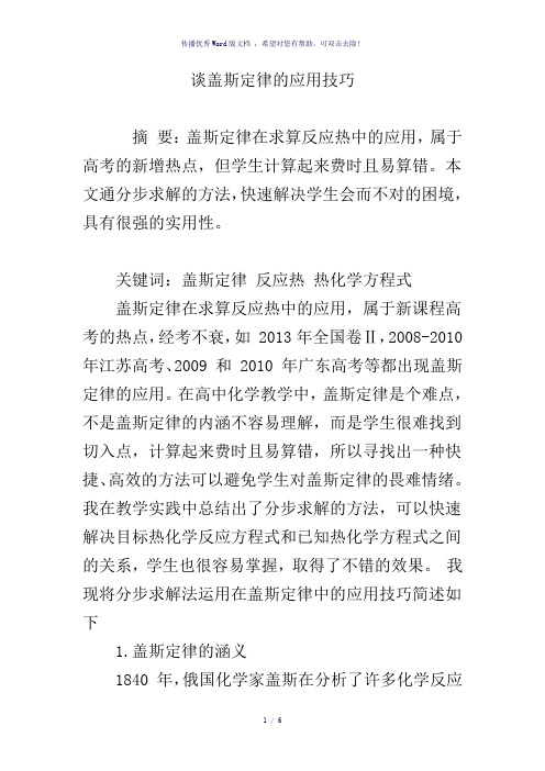 谈盖斯定律的应用技巧