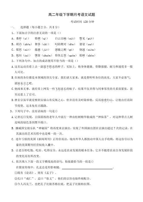 山西省山大附中2010-2011学年高二下学期第一次月考试题(语文)