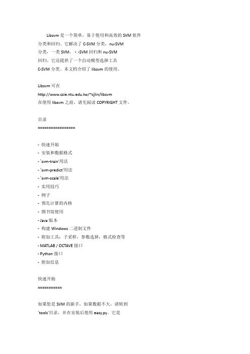 libsvm使用说明