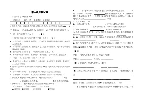 第六单元测试题