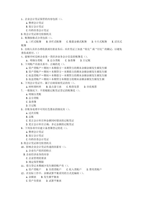 2011黑龙江省会计基础考资料
