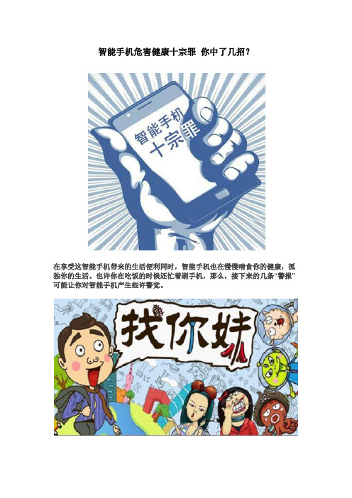 智能手机危害健康十宗罪 你中了几招？