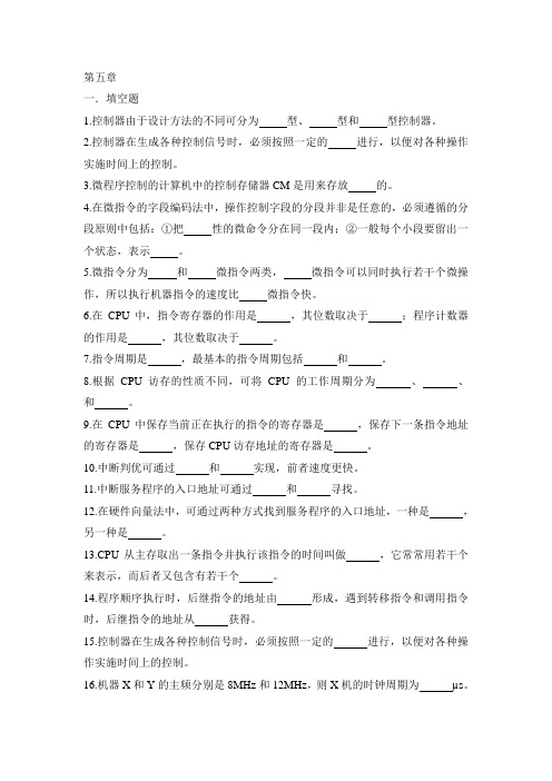 计算机组成原理习题 第五章