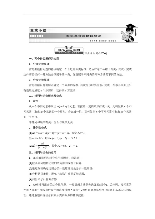2017-2018学年高中数学选修2-3教学案：第1章 章末小结