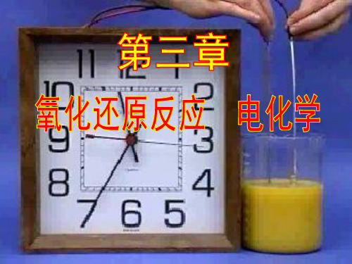 大学化学 030第三章(1)