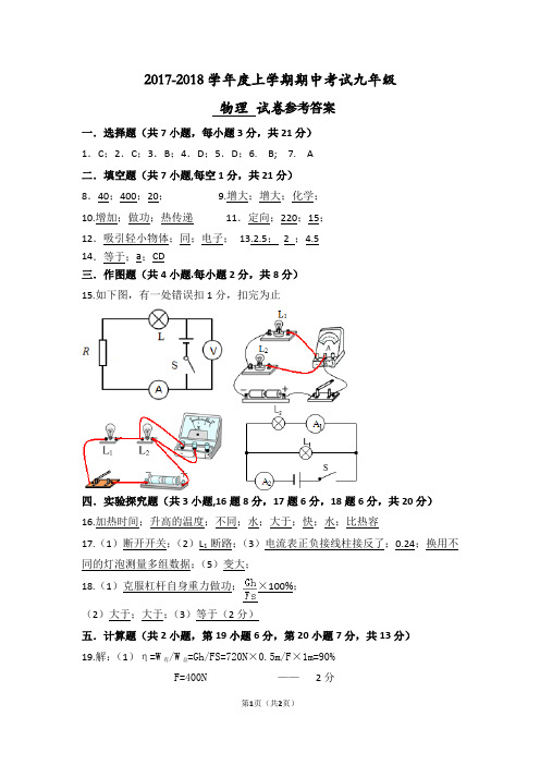 九年级上册期中考试物理答案