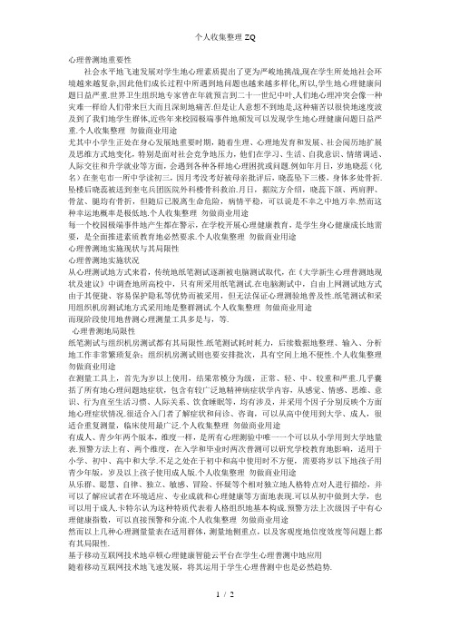 心理健康智能云平台在学生心理普测中的应用修改2