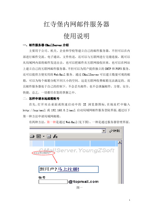 CMail邮件服务器使用说明