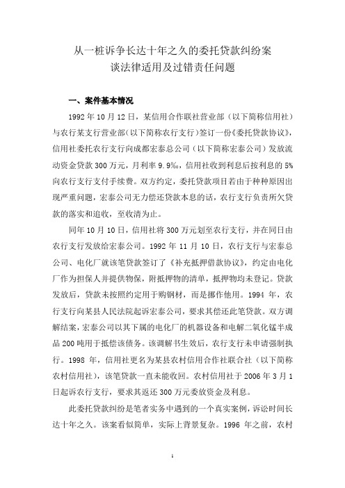 (二)委托贷款经典案例分析