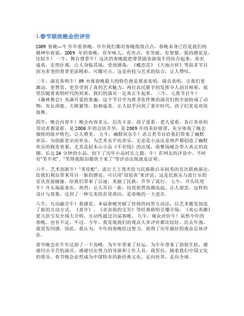 元旦汇演评语