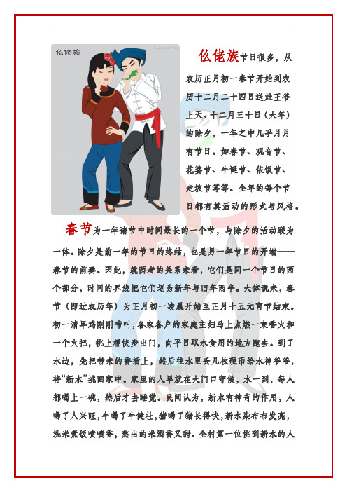 仫佬族