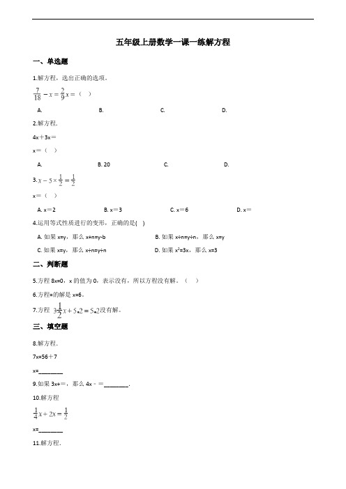 五年级上册数学一课一练-5.2.3解方程 人教新版(含答案)(4)