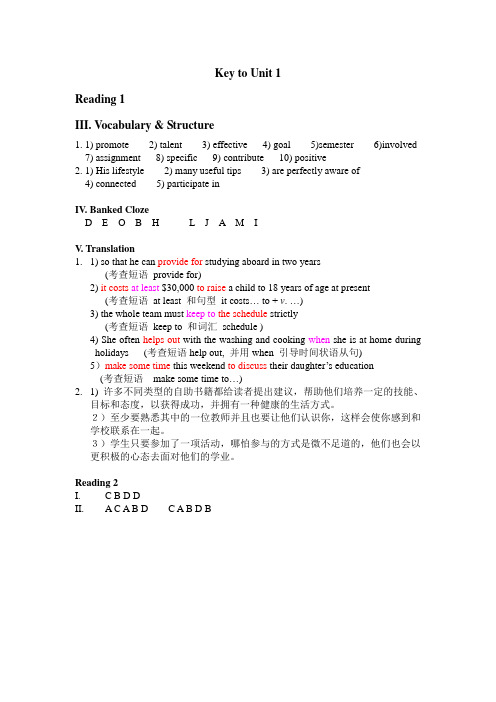 读写译课后练习答案 全