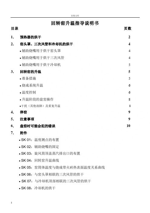 回转窑升温指导说明书