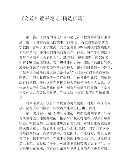 《奇迹》读书笔记(精选多篇)