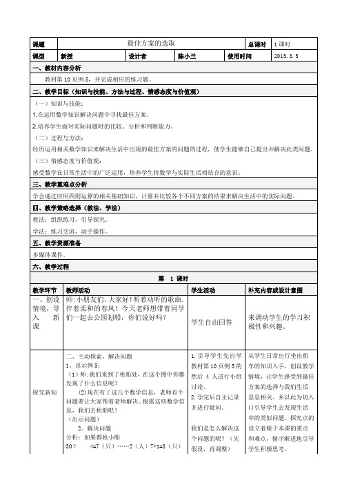 最佳方案的选取