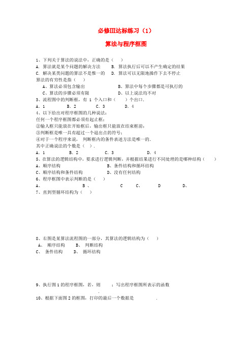 2015届高考数学一轮复习 算法与程序框图达标练习 新人教A版必修3