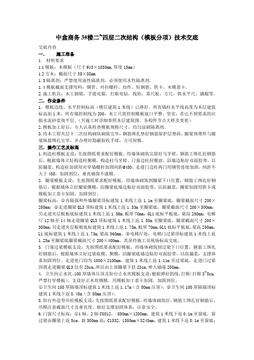 3#二、三、四层二次结构模板技术交底(新)