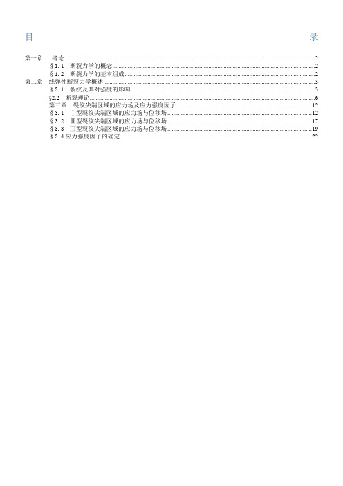 断裂力学讲义