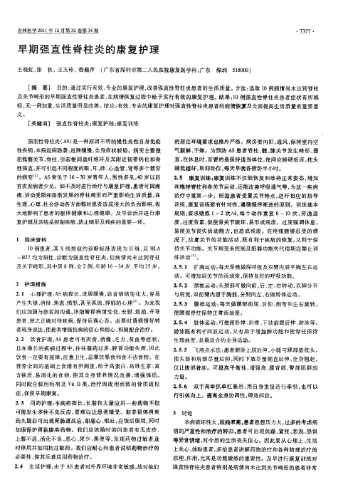 早期强直性脊柱炎的康复护理