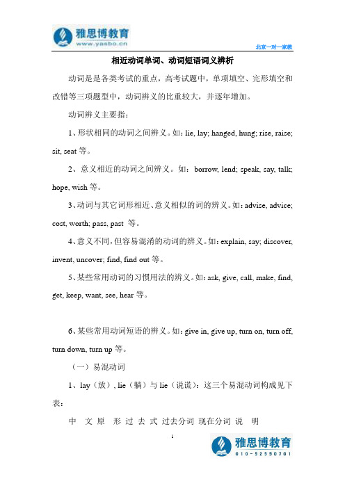 相近动词单词、动词短语词义辨析