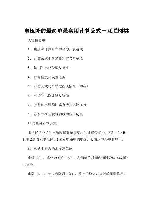 电压降的最简单最实用计算公式-互联网类