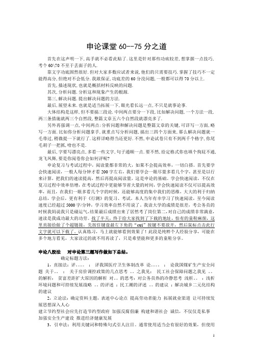 《申论万能宝典》
