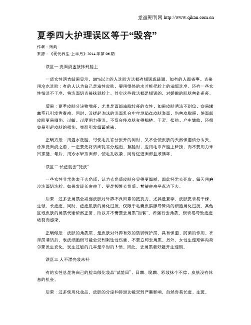 夏季四大护理误区等于“毁容”