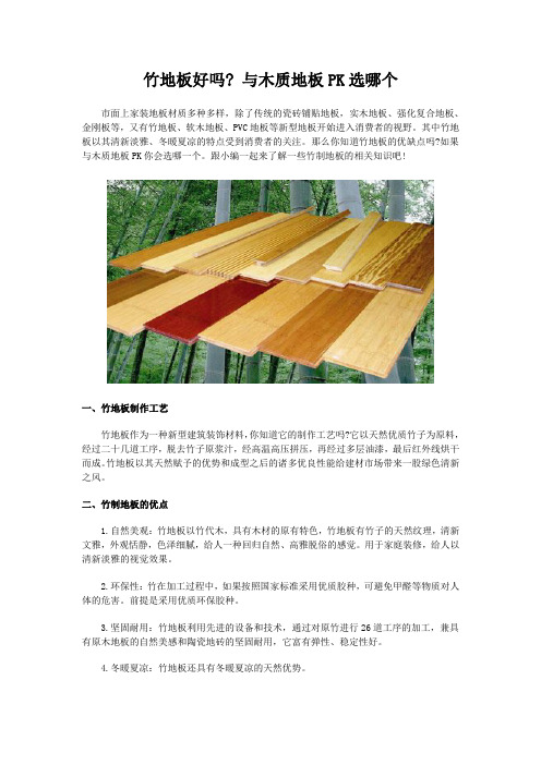 竹地板好吗 与木质地板PK选哪个