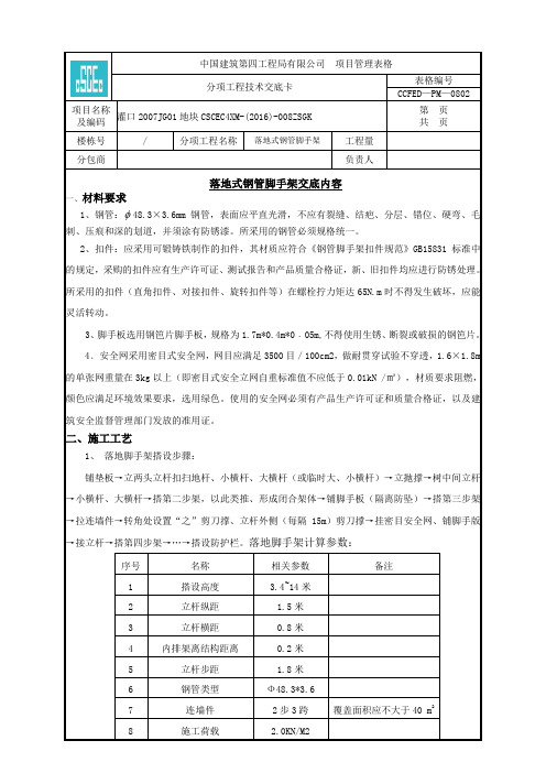 落地式钢管脚手架技术交底