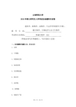 云南师范大学2016年843普通生物学考研真题