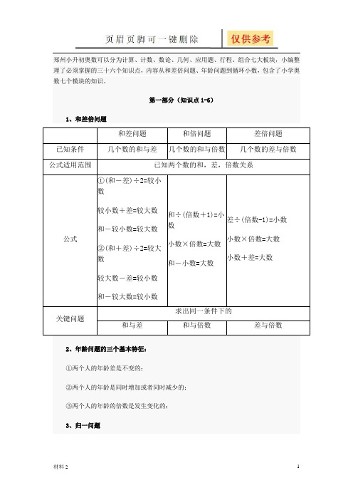 奥数36个知识点(骄阳书屋)