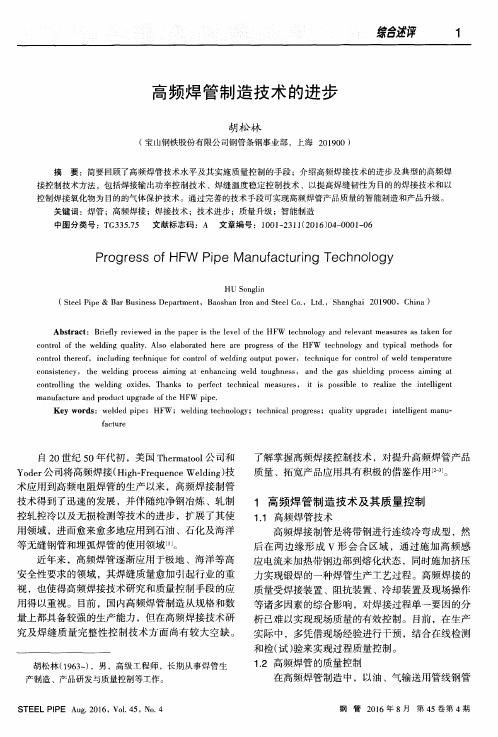 高频焊管制造技术的进步