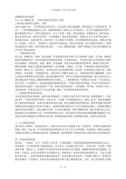 论腐败的机会成本