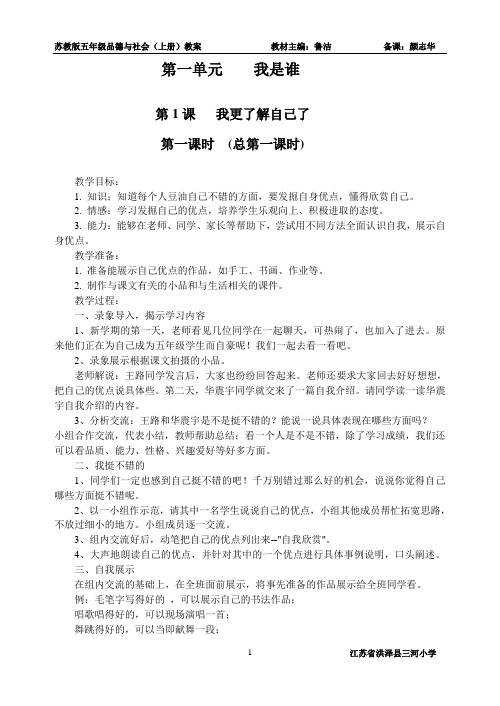 苏教版五年级品德与社会上册教案