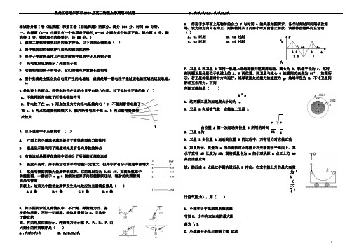 黑龙江省哈尔滨市高三物理上学期期中试题