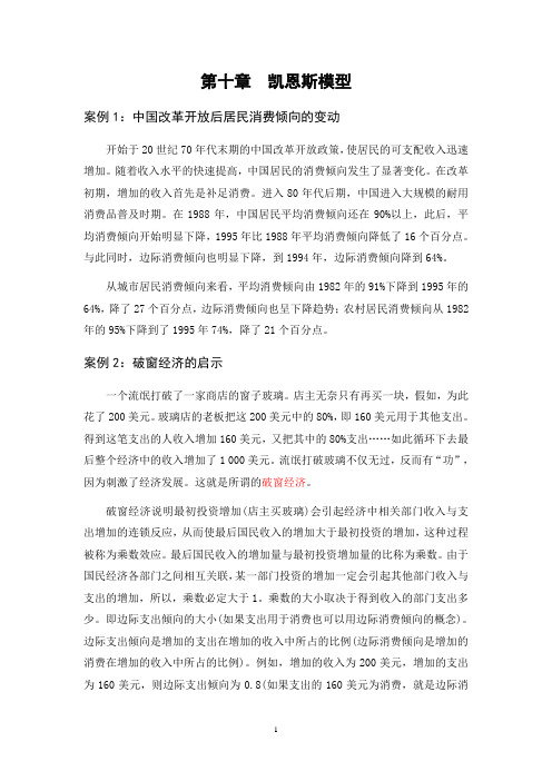 凯恩斯模型 案例