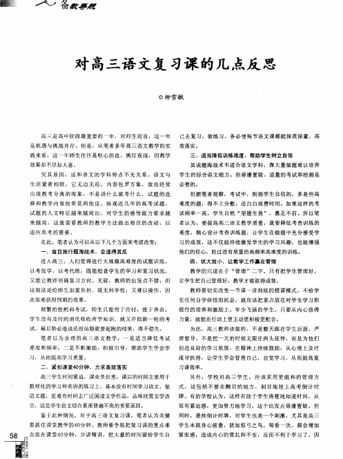 对高三语文复习课的几点反思