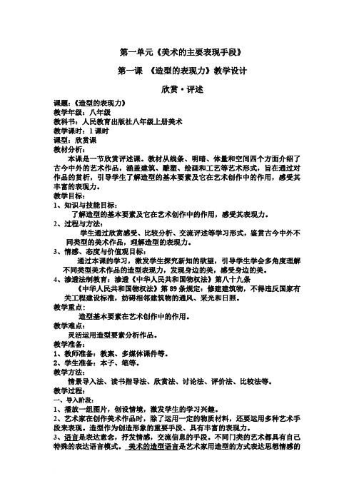 第一课《造型表现力》