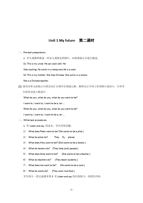 新版牛津英语五年级上册《Unit 1 My future  第二课时》教学设计