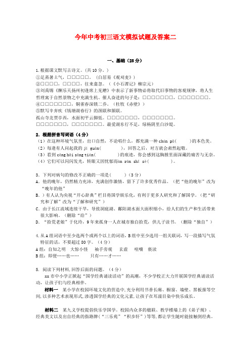 今年中考初三语文模拟试题及答案二 