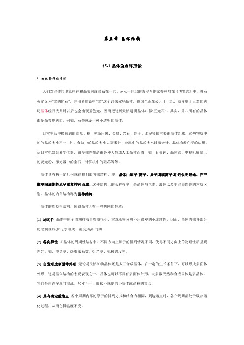 高中化学竞赛经典讲义——晶体结构