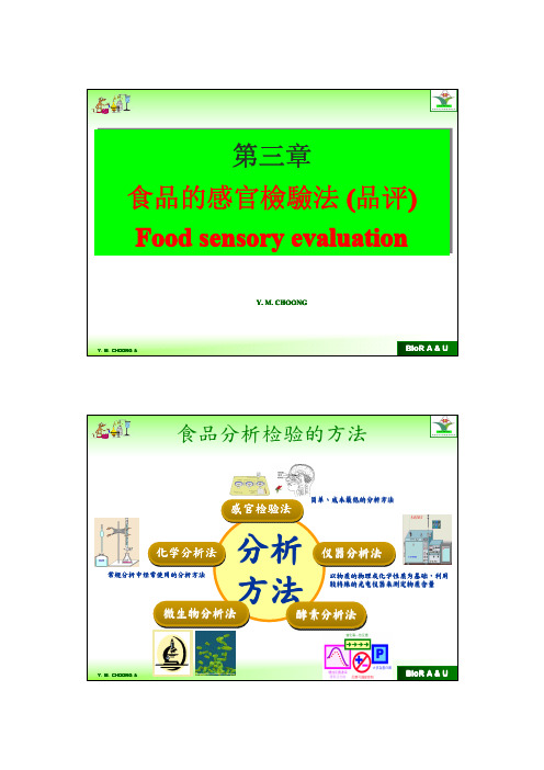 品质官能检查
