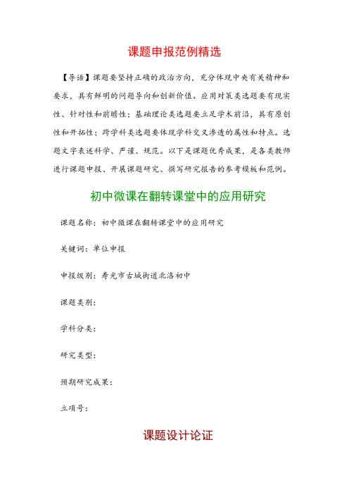 中小学课题申报：初中微课在翻转课堂中的应用研究