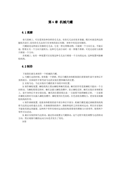 机器人等级考试搭建-机械尺蠖