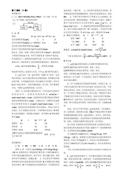 高三化学140分突破第一轮复习资料第13课 (1)1