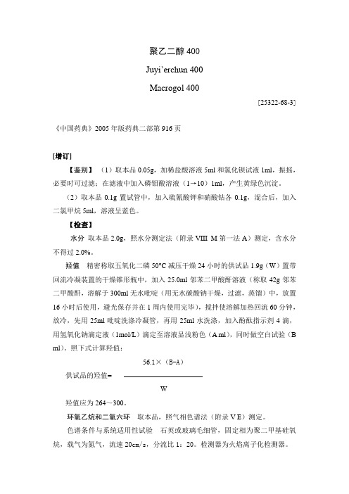 聚乙二醇400