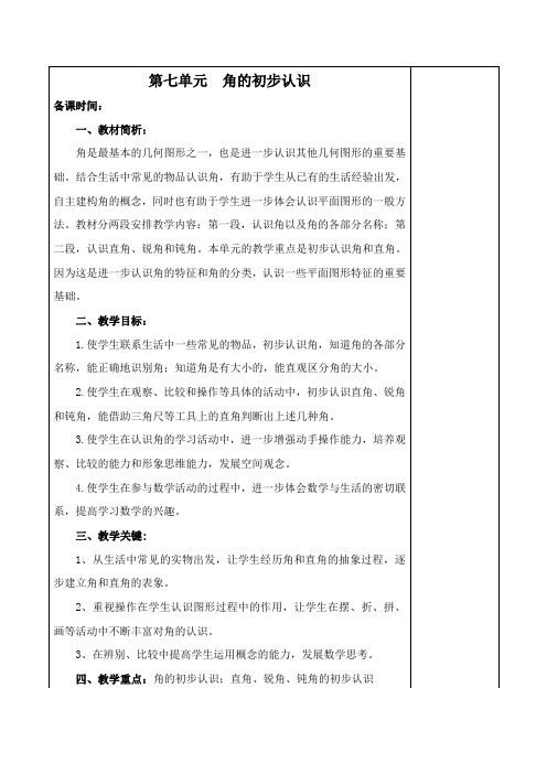 二年级第七单元-角的初步认识