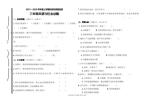 2017泰山版三年级上册品社期中考试题
